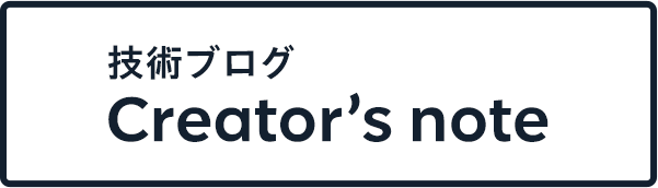 技術ブログ「Creator’s note」